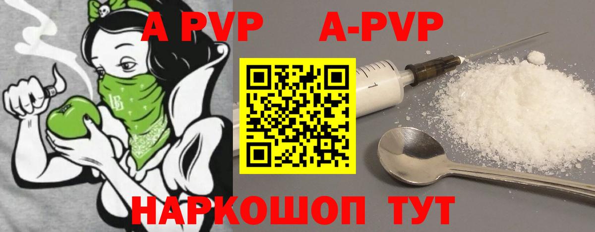 A-PVP кристаллы Шахты