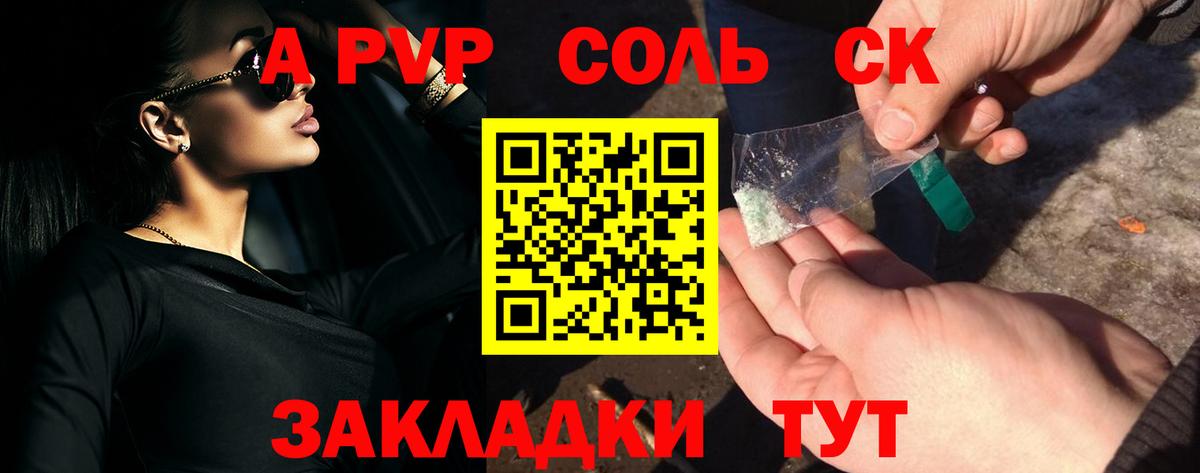 A-PVP мука  Вход с VPN  А ПВП Crystall  что такое наркотик  Шахты 