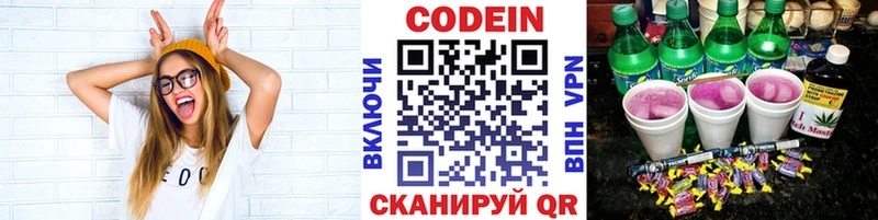 Codein напиток Lean (лин)  дарнет шоп  кракен ССЫЛКА  Шахты 