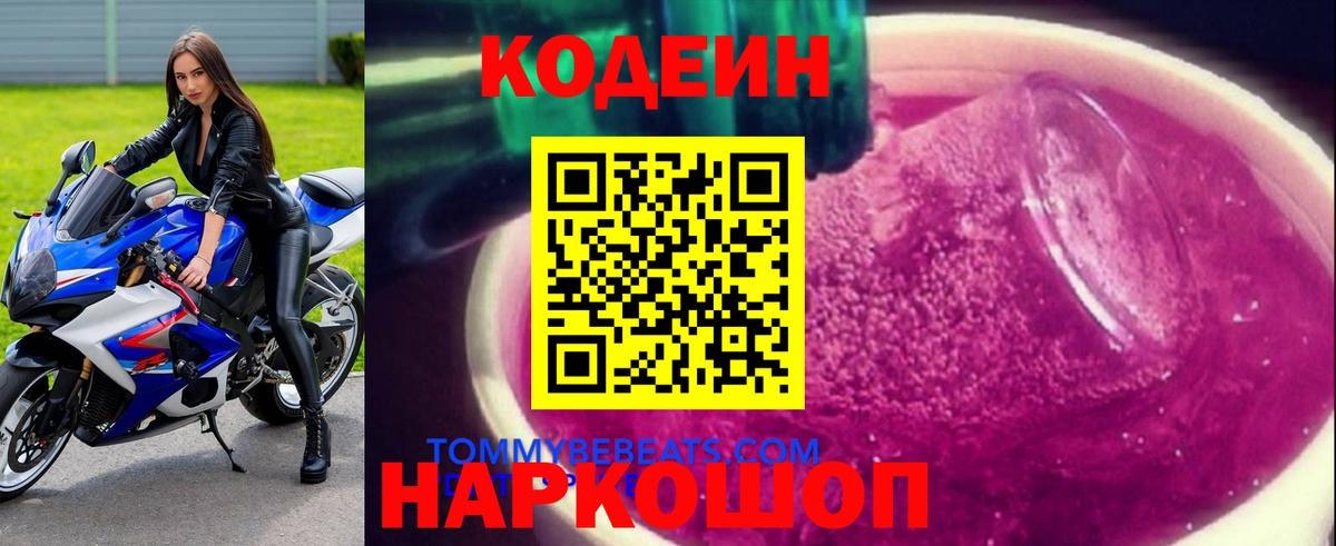 Codein напиток Lean (лин)  Вход с VPN  Шахты  Codein напиток Lean (лин) 