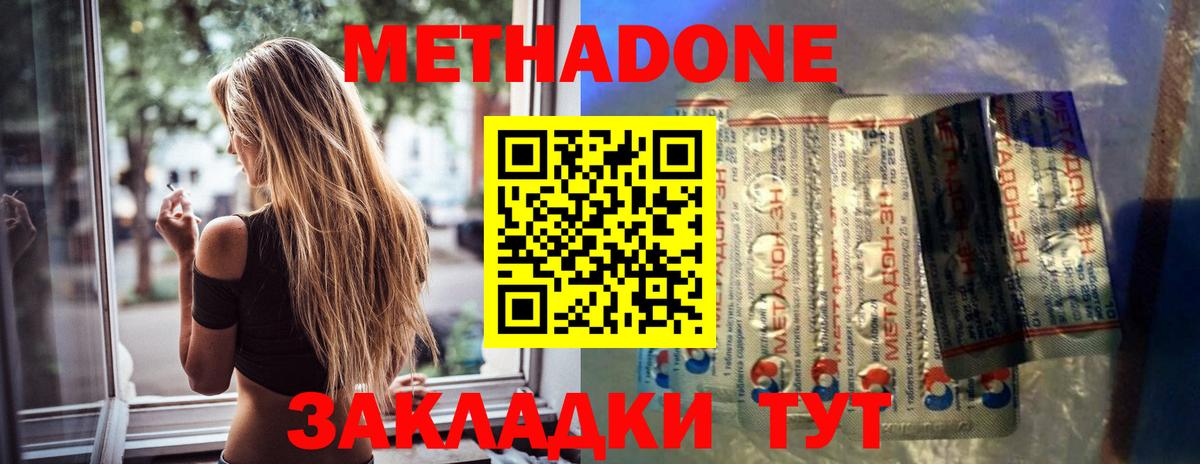 МЕТАДОН methadone Шахты