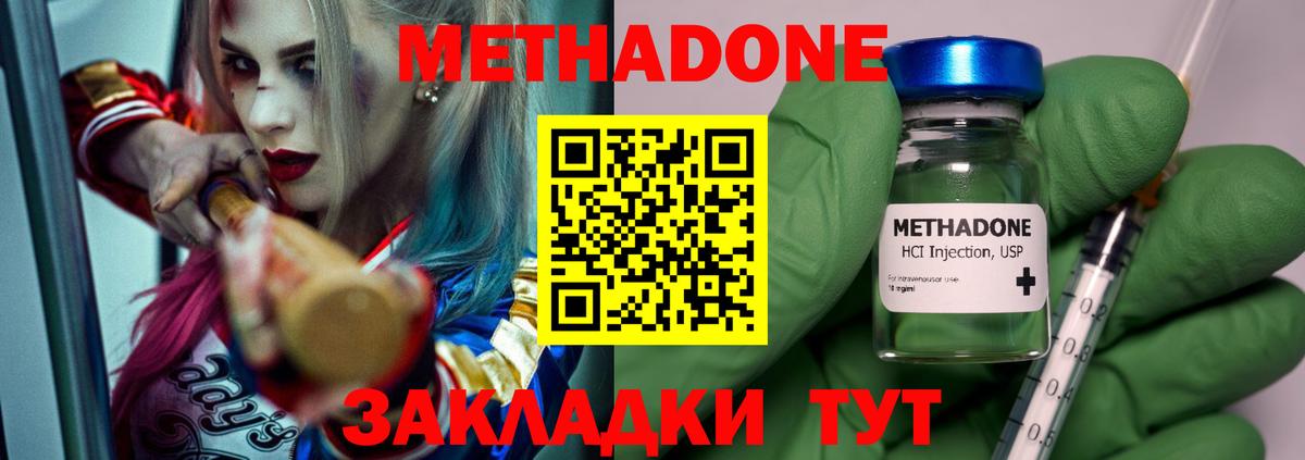 Метадон VHQ  Вход с VPN  Шахты 