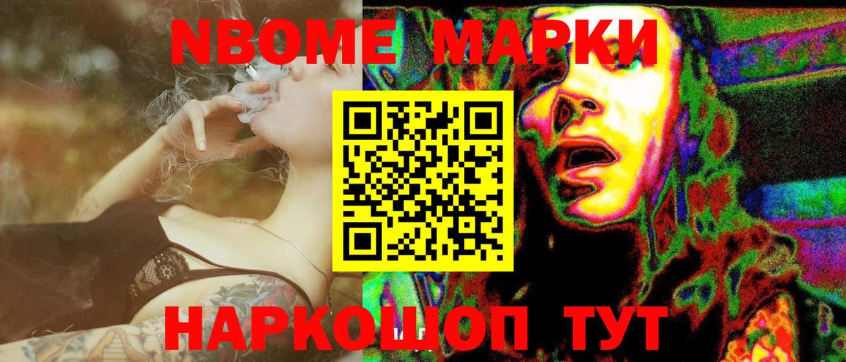 Марки NBOMe 1,5мг Шахты